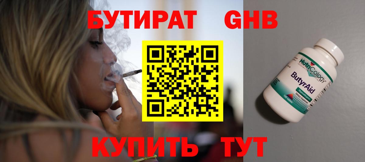 Бутират BDO  Вход с VPN  Бутират  Канаш 