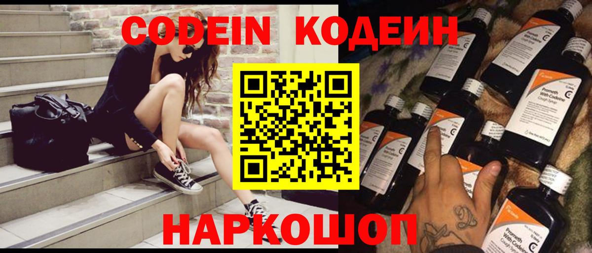 Канаш  Кодеиновый сироп Lean напиток Lean (лин)  Вход с VPN 