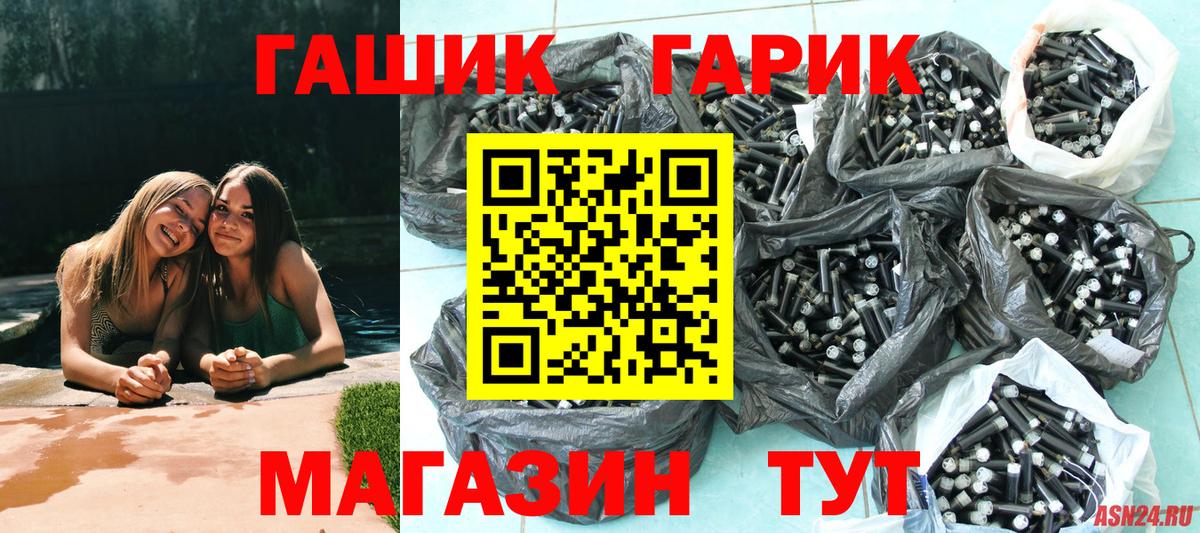 ГАШИШ гарик  где можно купить   Канаш  Вход с VPN  Гашиш 