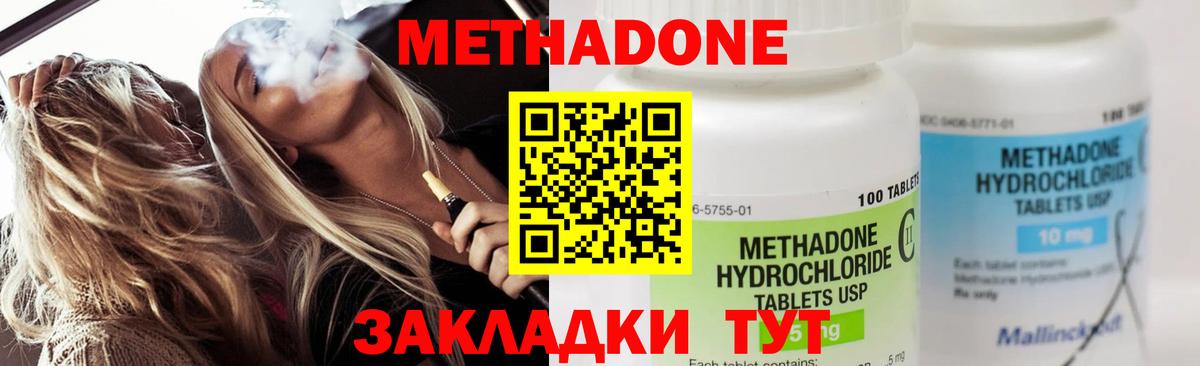 МЕТАДОН methadone Канаш