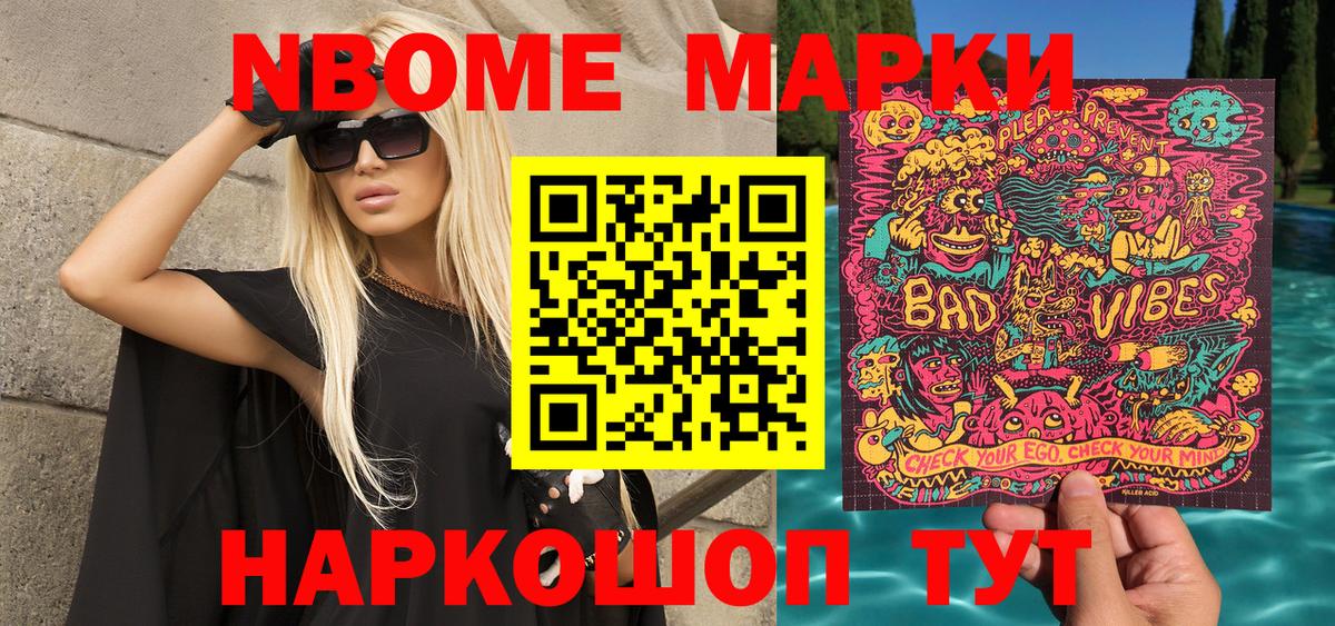 Наркотические марки 1500мкг Канаш